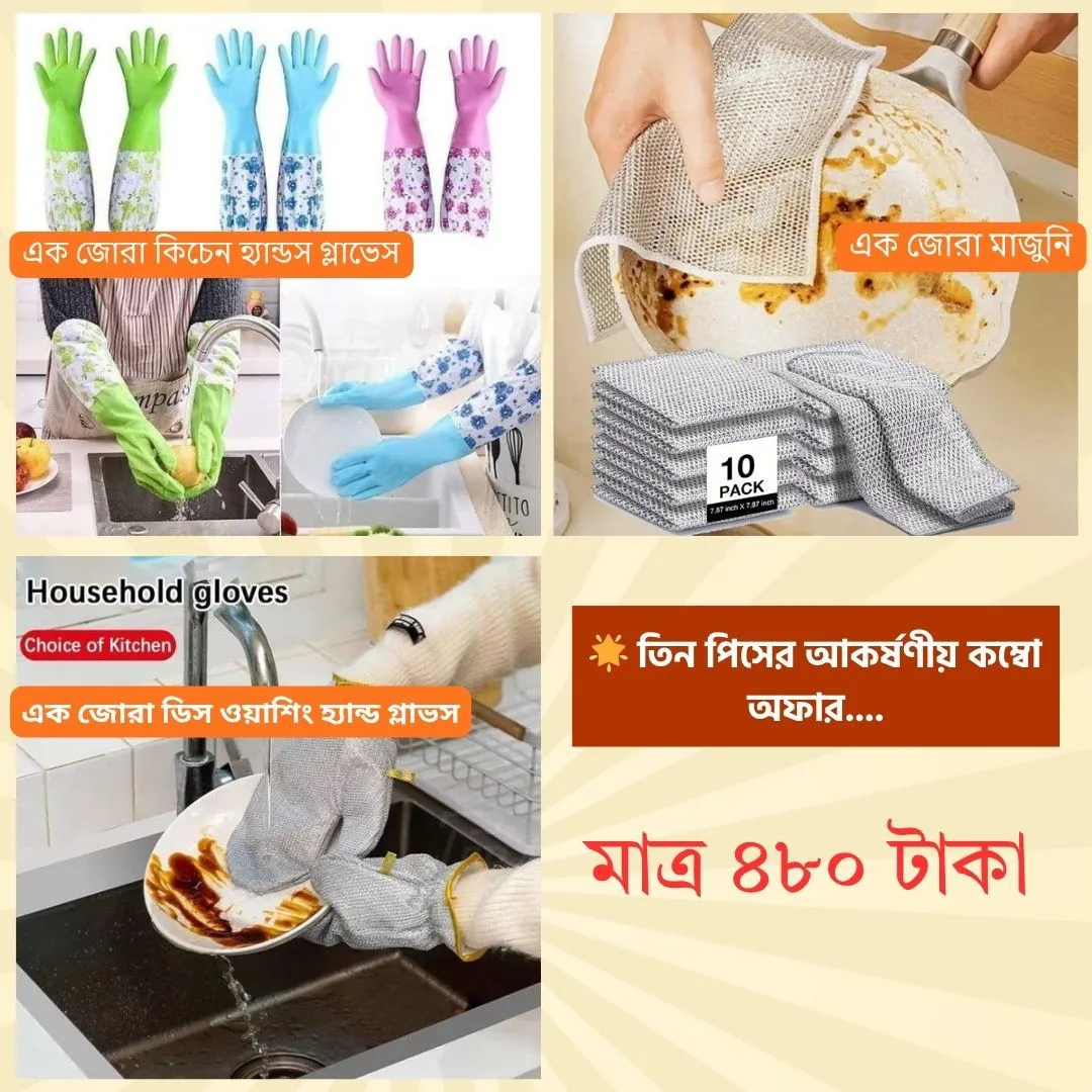 তিন পিসের আকর্ষণীয় কিচেন হ্যান্ড গ্লাভস কম্বো