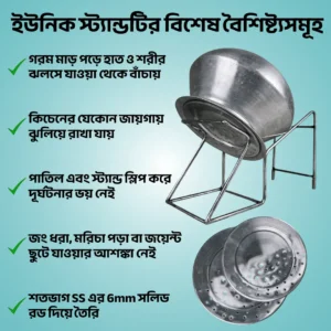 Smart Rice Strainer Stand - ভাতের মাড় গালার নিরাপদ ও ইউনিক স্ট্যান্ড